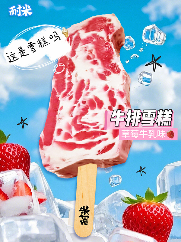 Niceme beef-shaped strawberry milk ice cream — wholesale Asian frozen dessert